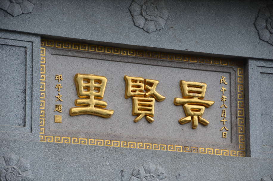 "King Yin Lei", read from right to left